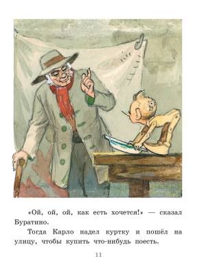 АСТ ГлавКнигиДетей Приключения Буратино, или Золотой Ключик. Рис. Л. Владимирского. Толстой А.Н.